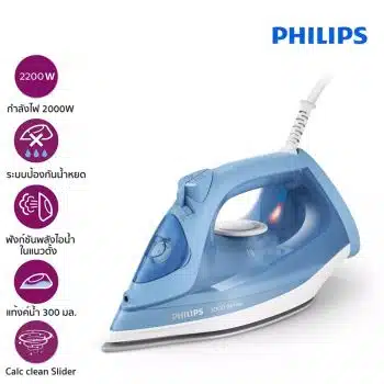 PHILIPS | เตารีดไอน้ำ (2200 วัตต์, 0.3 ลิตร) รุ่น DST3020/20a